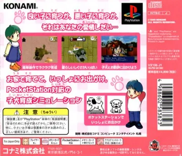 Uchi ni Pochi ga Yattekita in my Pocket (JP) box cover back